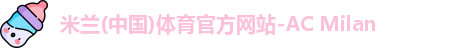 米兰体育